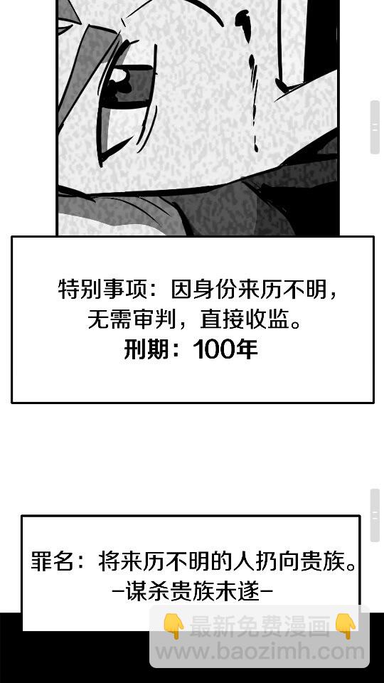 拔劍九億次 - 第52話 鋃鐺入獄(2/3) - 3