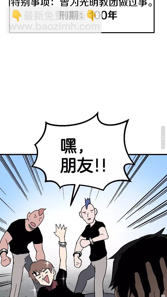 拔劍九億次 - 第52話 鋃鐺入獄(2/3) - 5