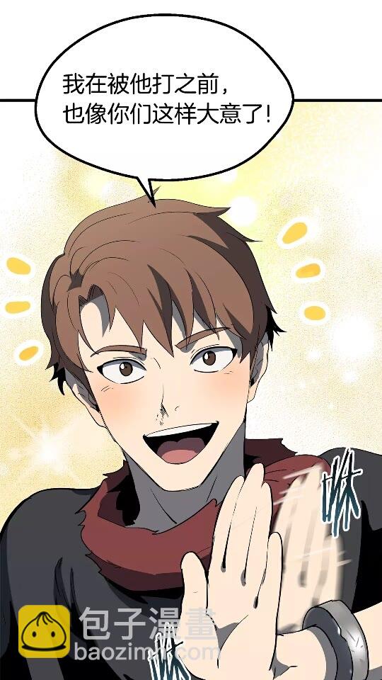 拔劍九億次 - 第52話 鋃鐺入獄(2/3) - 1