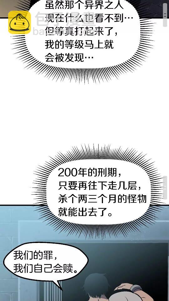 拔劍九億次 - 第54話 死鬥(3/3) - 5