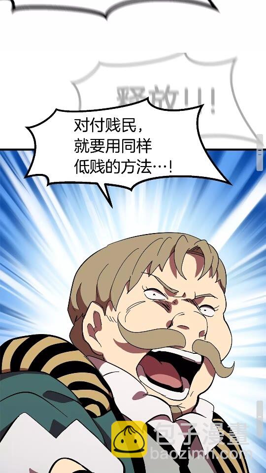 拔劍九億次 - 第54話 死鬥(2/3) - 7