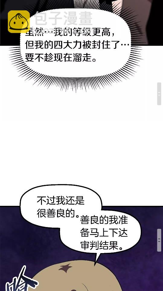 拔劍九億次 - 第54話 死鬥(2/3) - 4