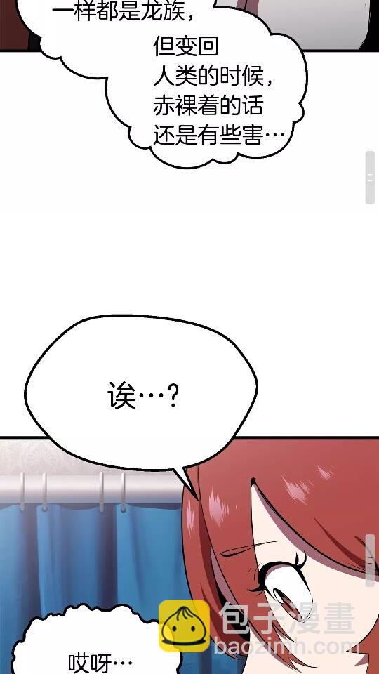 拔劍九億次 - 第56話 內心的魔鬼(2/3) - 5