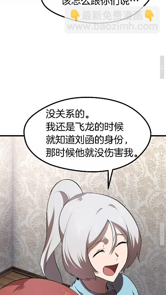 拔劍九億次 - 第56話 內心的魔鬼(2/3) - 5