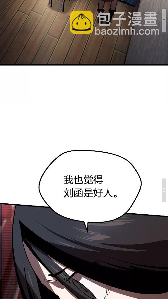 拔劍九億次 - 第56話 內心的魔鬼(2/3) - 8
