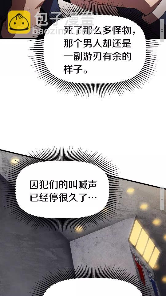 拔劍九億次 - 第56話 內心的魔鬼(2/3) - 5