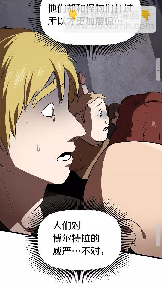 拔劍九億次 - 第56話 內心的魔鬼(2/3) - 6