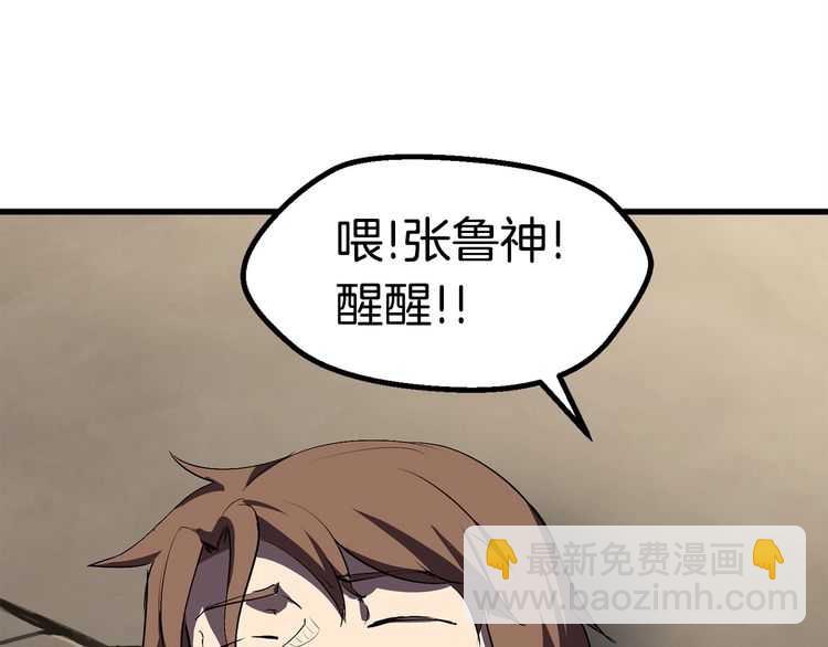 拔劍九億次 - 第58話 得逃……(3/7) - 2