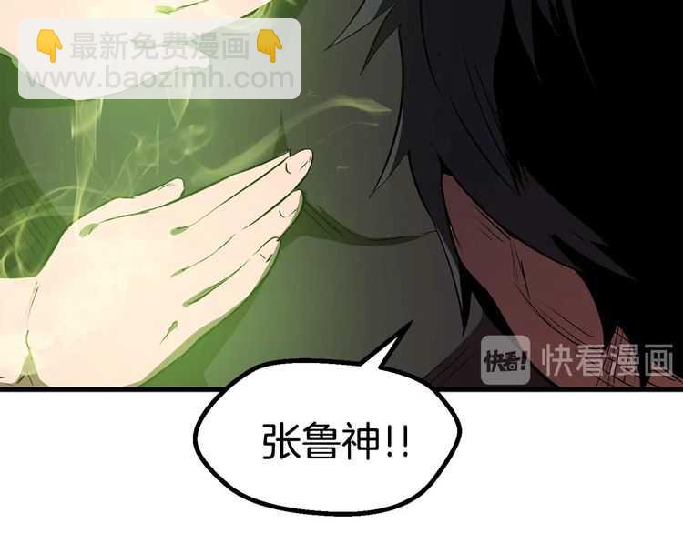 拔劍九億次 - 第58話 得逃……(3/7) - 4