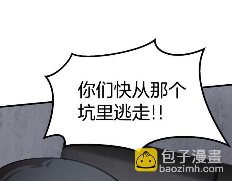 拔劍九億次 - 第58話 得逃……(4/7) - 3