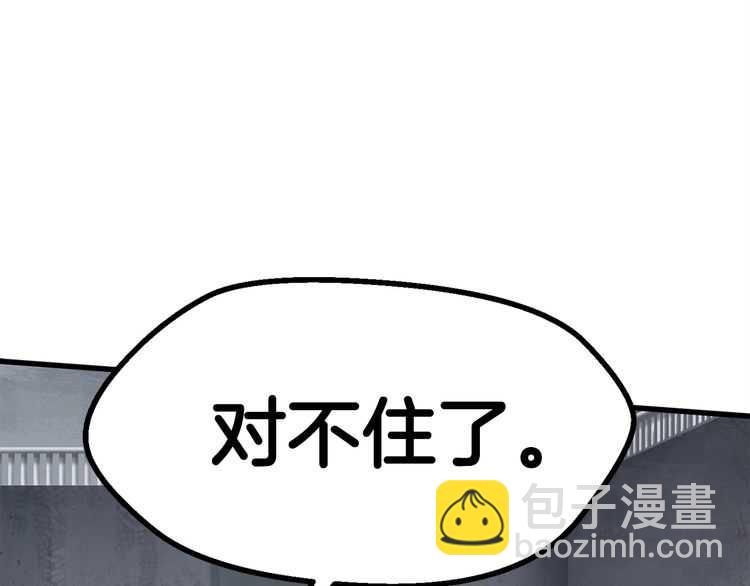 拔劍九億次 - 第58話 得逃……(4/7) - 2