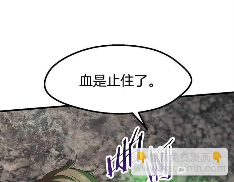 拔劍九億次 - 第58話 得逃……(4/7) - 8