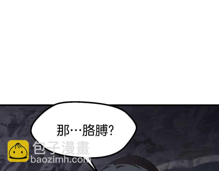 拔劍九億次 - 第58話 得逃……(4/7) - 2