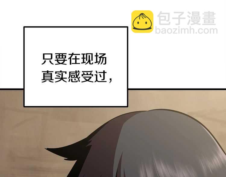 拔劍九億次 - 第58話 得逃……(2/7) - 1