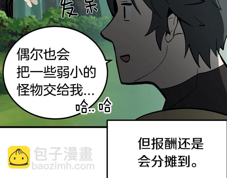 拔劍九億次 - 第6話 額，抱歉(3/6) - 8