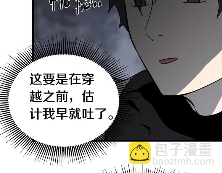 拔劍九億次 - 第6話 額，抱歉(4/6) - 8