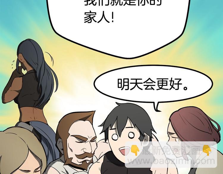 拔劍九億次 - 第6話 額，抱歉(4/6) - 1