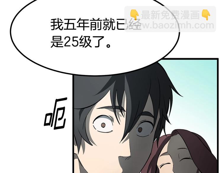 拔劍九億次 - 第6話 額，抱歉(4/6) - 5