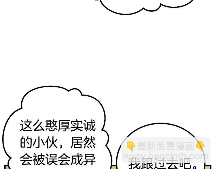 拔劍九億次 - 第6話 額，抱歉(4/6) - 8