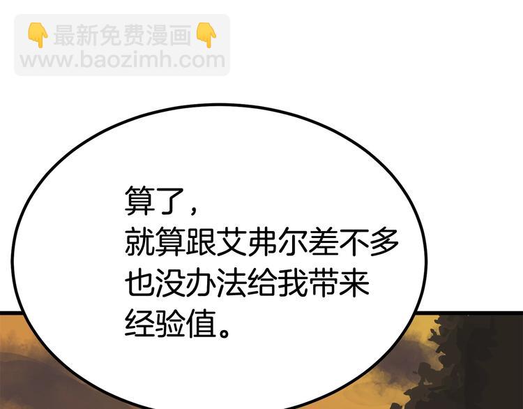 拔劍九億次 - 第6話 額，抱歉(5/6) - 8