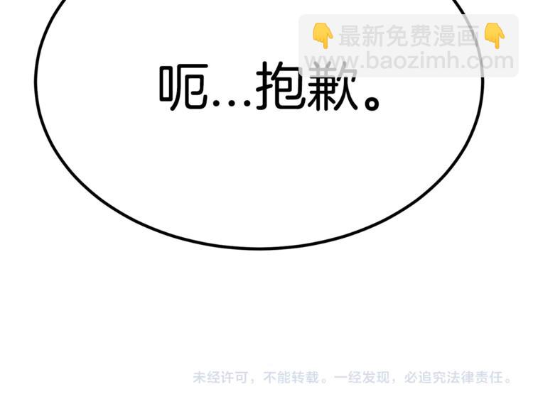 拔劍九億次 - 第6話 額，抱歉(6/6) - 3