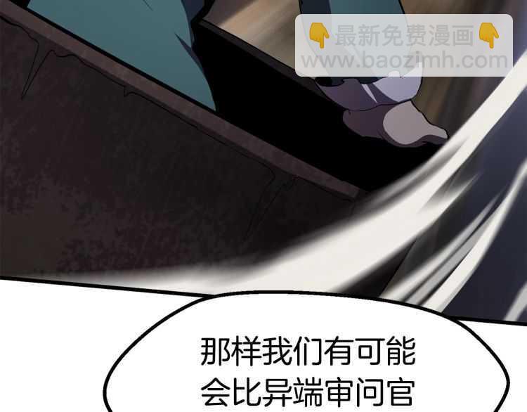 拔劍九億次 - 第60話 男人之間的友情(3/6) - 2