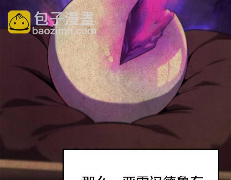 拔劍九億次 - 第60話 男人之間的友情(3/6) - 3