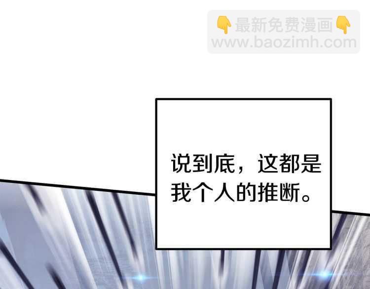 拔劍九億次 - 第60話 男人之間的友情(4/6) - 8