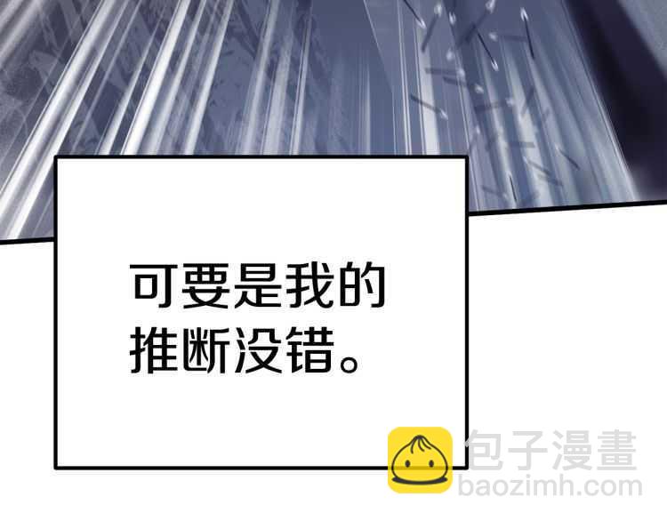 拔劍九億次 - 第60話 男人之間的友情(4/6) - 3