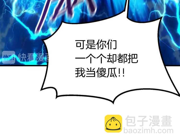 拔劍九億次 - 第60話 男人之間的友情(4/6) - 5