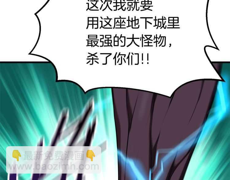 拔劍九億次 - 第60話 男人之間的友情(5/6) - 5