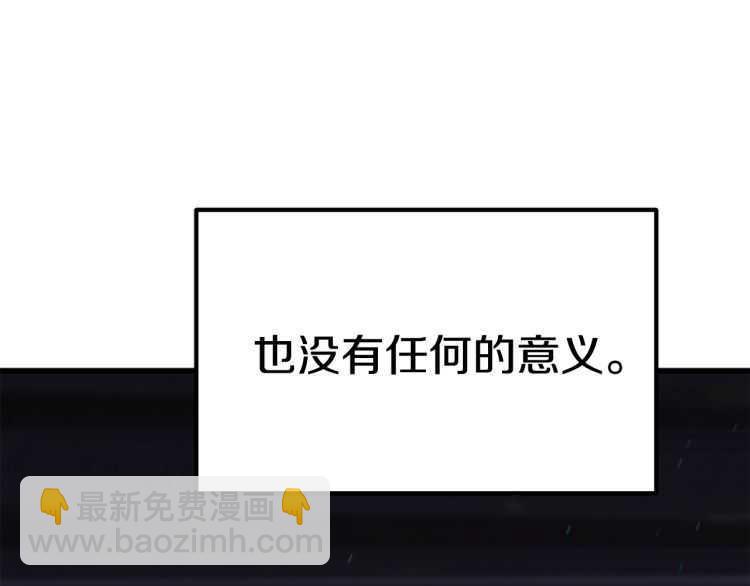 拔劍九億次 - 第60話 男人之間的友情(6/6) - 6