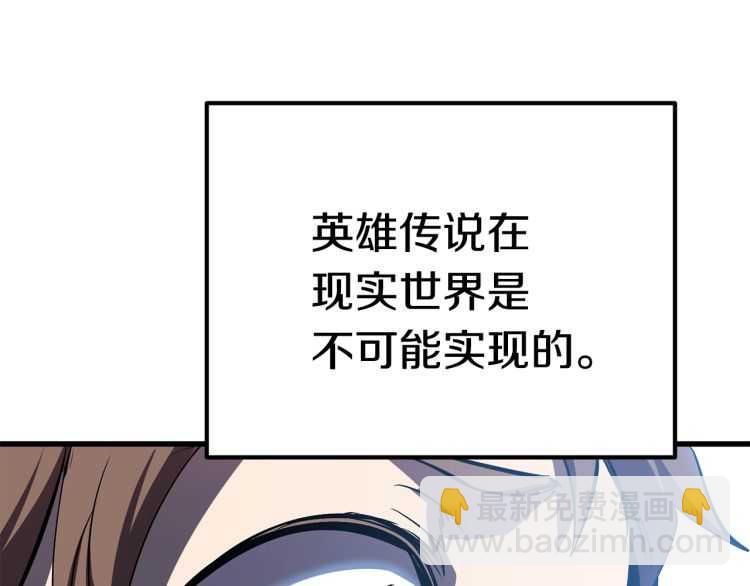 拔劍九億次 - 第62話 ”英雄傳說“(3/6) - 5