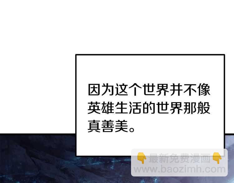 拔劍九億次 - 第62話 ”英雄傳說“(3/6) - 7