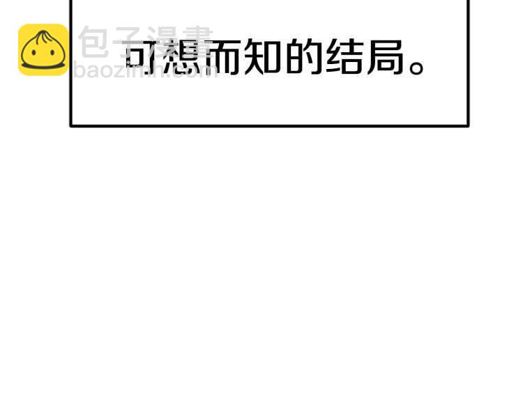 拔劍九億次 - 第62話 ”英雄傳說“(4/6) - 3