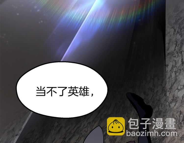 拔劍九億次 - 第62話 ”英雄傳說“(4/6) - 7