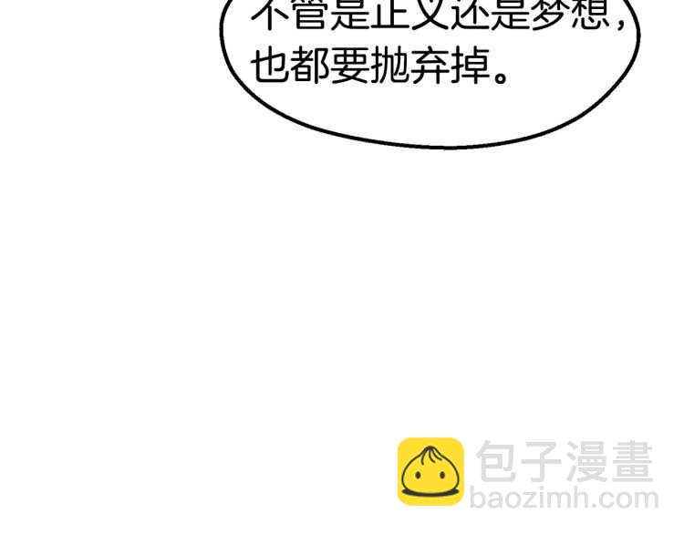 拔劍九億次 - 第62話 ”英雄傳說“(4/6) - 3