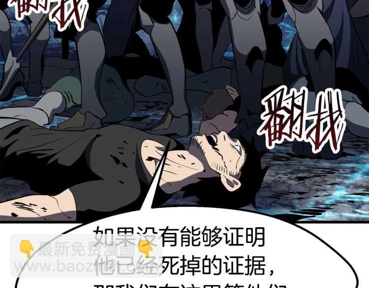 拔劍九億次 - 第62話 ”英雄傳說“(4/6) - 5