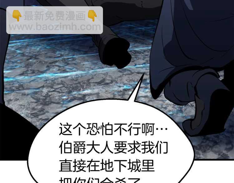 拔劍九億次 - 第62話 ”英雄傳說“(5/6) - 2