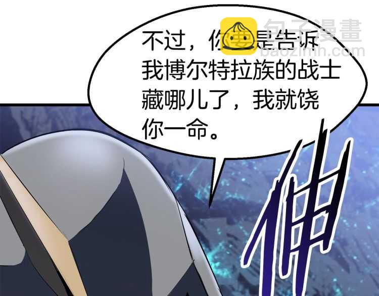 拔劍九億次 - 第62話 ”英雄傳說“(5/6) - 4