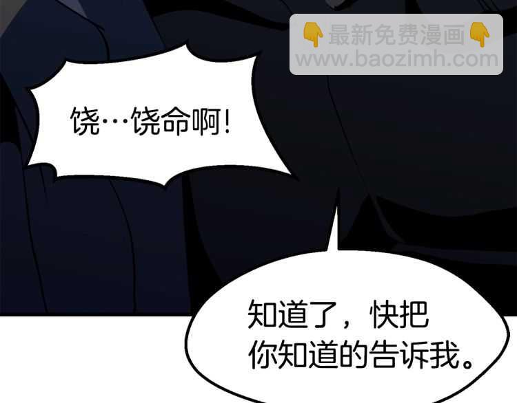 拔劍九億次 - 第62話 ”英雄傳說“(5/6) - 6