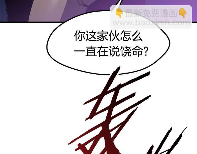 拔劍九億次 - 第62話 ”英雄傳說“(5/6) - 2