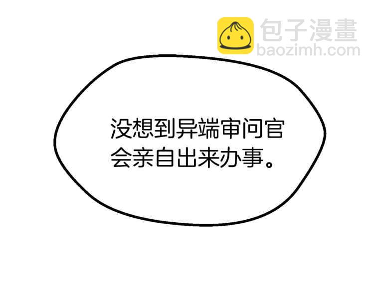 拔劍九億次 - 第62話 ”英雄傳說“(5/6) - 7