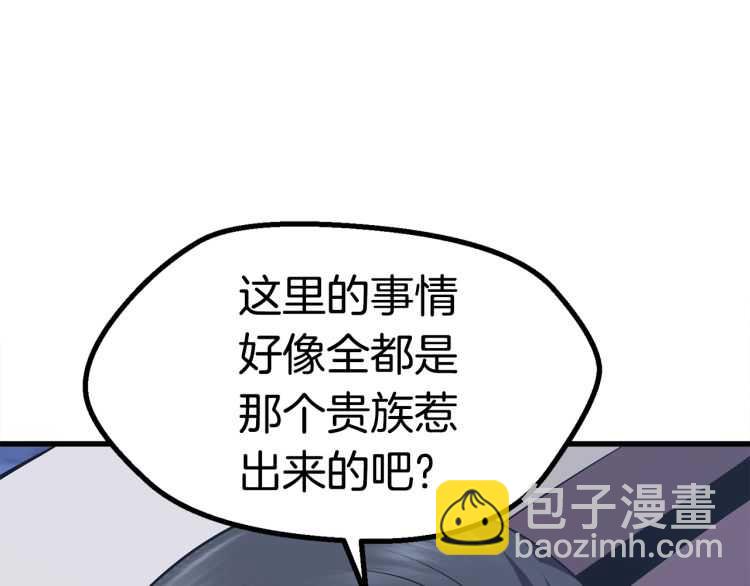 拔劍九億次 - 第62話 ”英雄傳說“(5/6) - 8