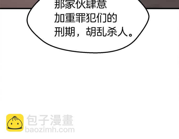 拔劍九億次 - 第62話 ”英雄傳說“(5/6) - 3