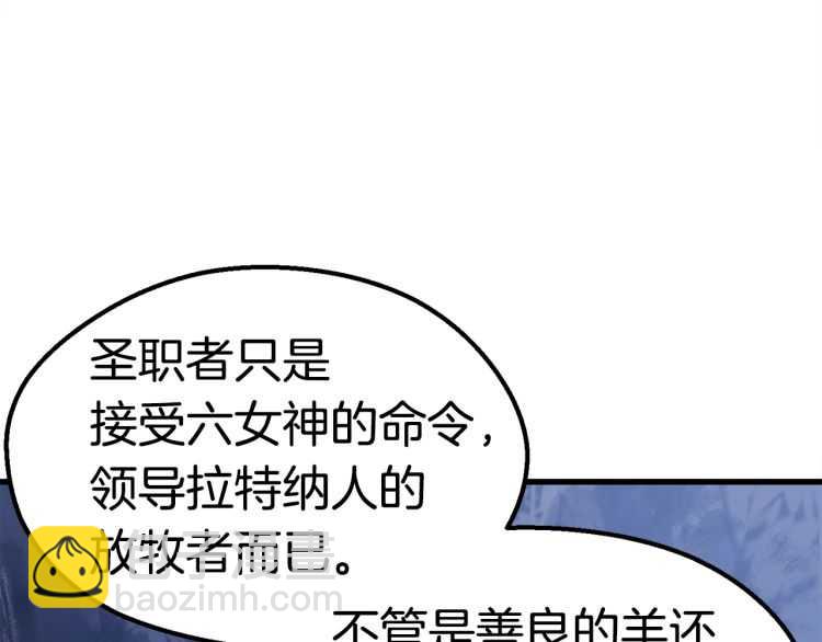 拔劍九億次 - 第62話 ”英雄傳說“(5/6) - 8