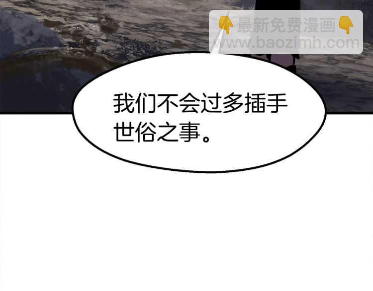 拔劍九億次 - 第62話 ”英雄傳說“(5/6) - 3