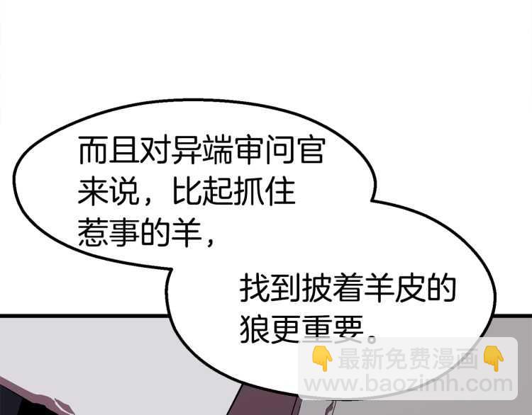 拔劍九億次 - 第62話 ”英雄傳說“(5/6) - 4