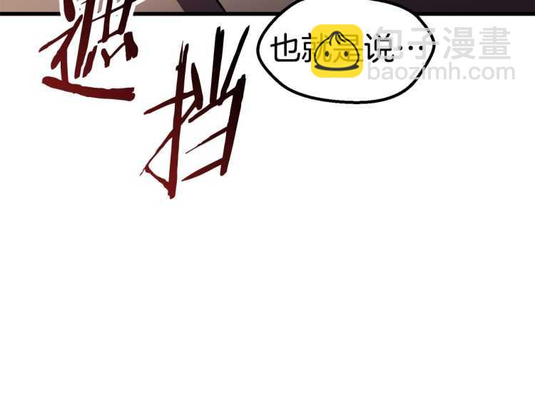 拔劍九億次 - 第62話 ”英雄傳說“(5/6) - 6