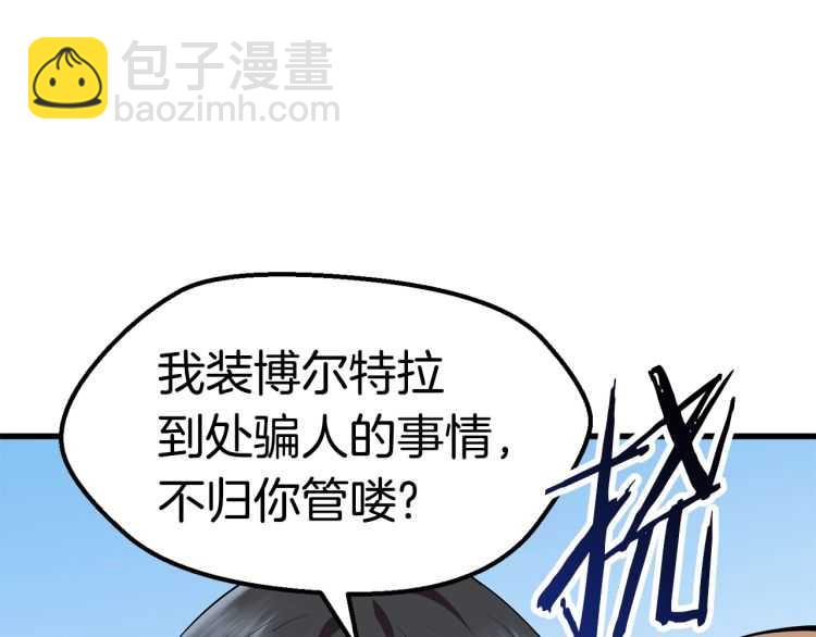 拔劍九億次 - 第62話 ”英雄傳說“(5/6) - 7